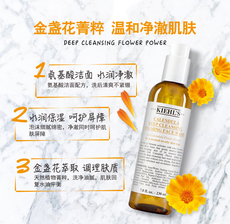 科颜氏/Kiehl&apos;s 金盏花洁面啫喱230ml 氨基酸洗面奶深层清洁