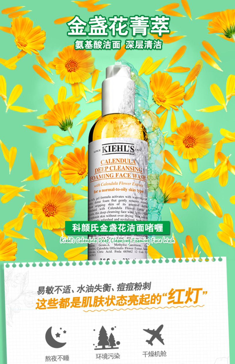 科颜氏/Kiehl&apos;s 金盏花洁面啫喱230ml 氨基酸洗面奶深层清洁