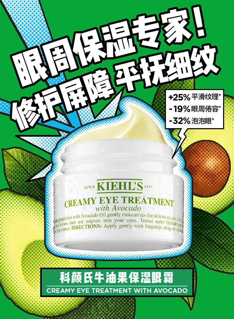 科颜氏/Kiehl&apos;s 牛油果保湿眼霜14ml/28ml 改善干纹滋润眼周不油腻