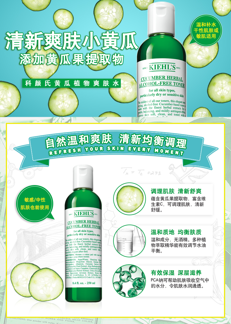 科颜氏/Kiehl&apos;s 黄瓜植萃爽肤水250ml 清爽型黄瓜水温和保湿补水