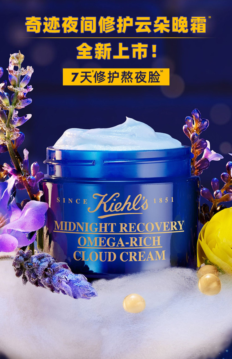 科颜氏/Kiehl&apos;s 夜间修护滋润云朵霜50ml 补水抗初老提亮