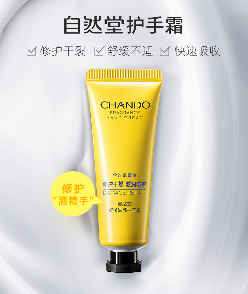 自然堂/CHANDO 凝润滋养护手霜50g滋润补水保湿双手护手霜