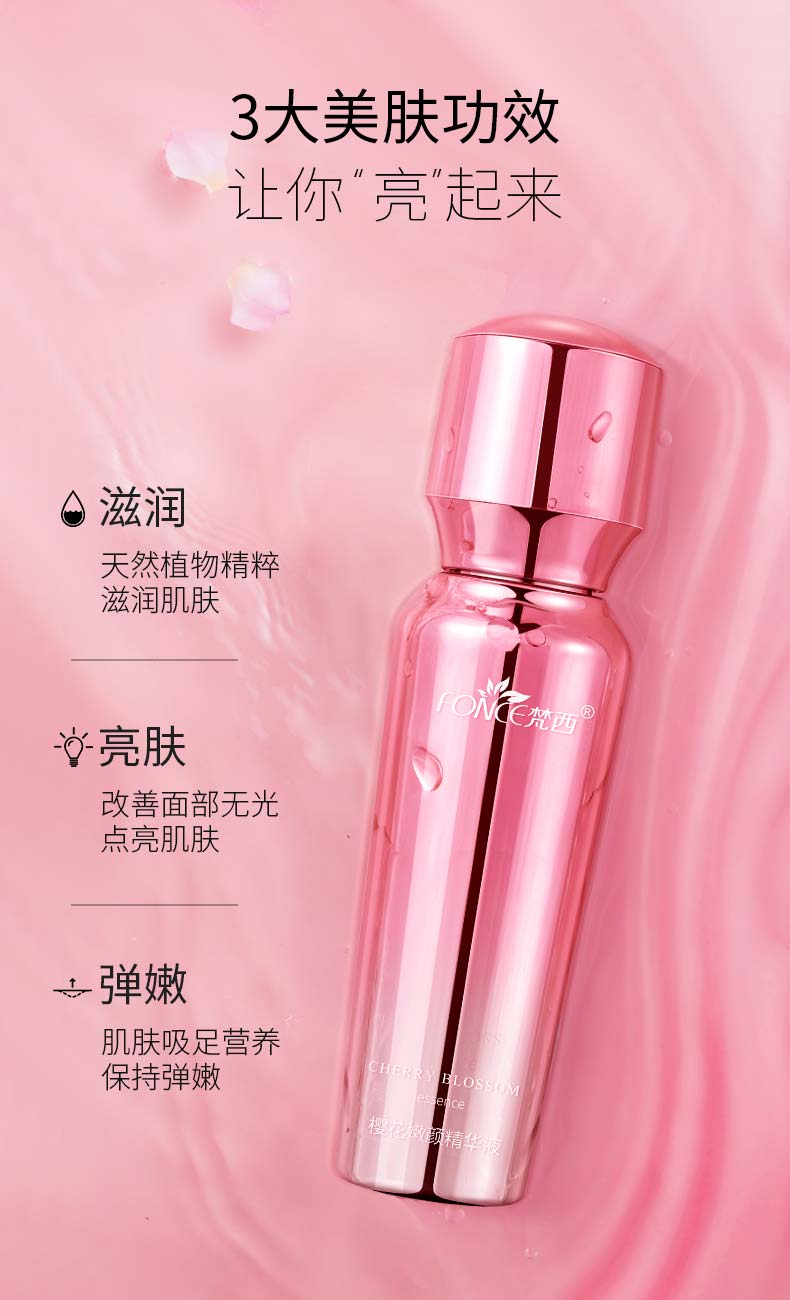 梵西 樱花嫩颜精华液 30ml