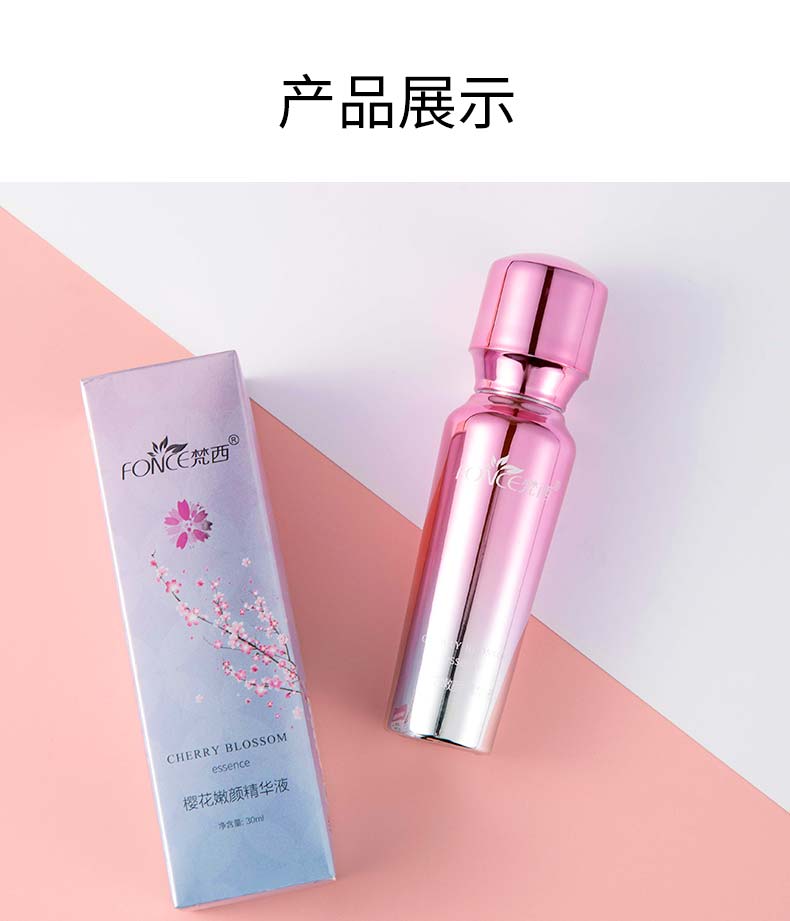 梵西 樱花嫩颜精华液 30ml