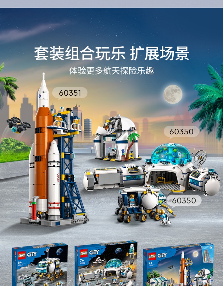 乐高/LEGO 60351火箭发射中心拼搭积木男女孩玩具礼物