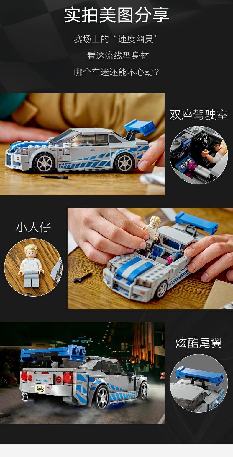 乐高/LEGO 76917日产Skyline赛车模型积木男女孩拼装玩具