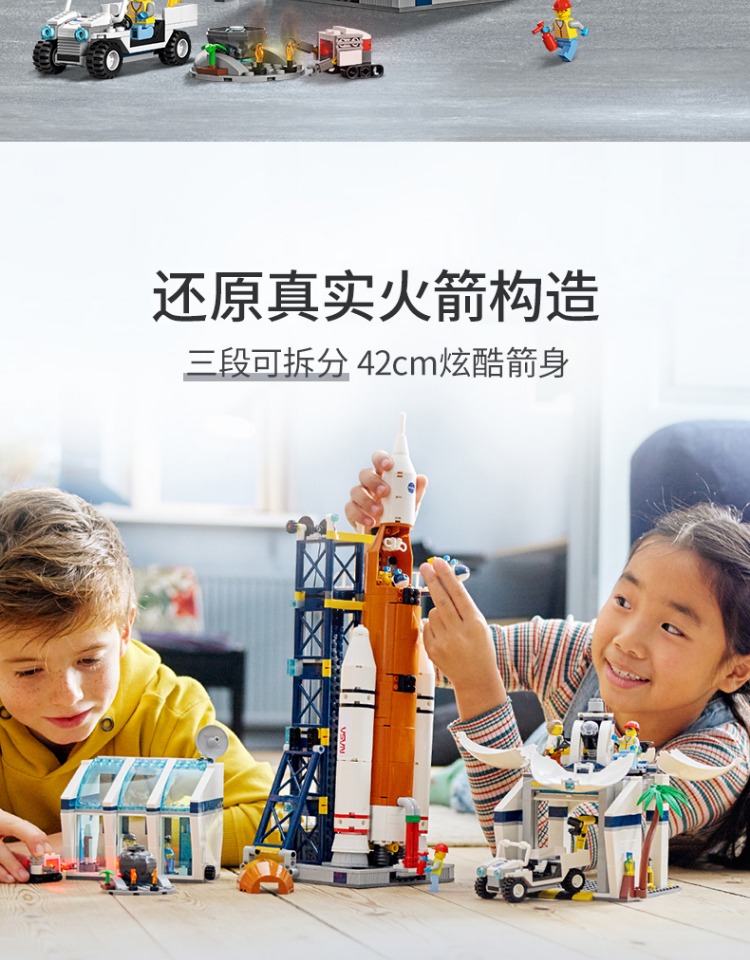 乐高/LEGO 60351火箭发射中心拼搭积木男女孩玩具礼物