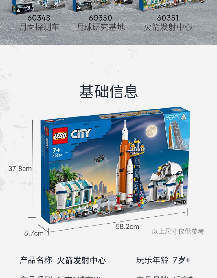 乐高/LEGO 60351火箭发射中心拼搭积木男女孩玩具礼物