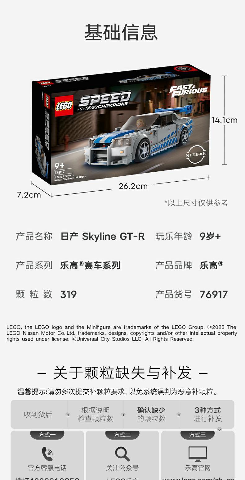 乐高/LEGO 76917日产Skyline赛车模型积木男女孩拼装玩具