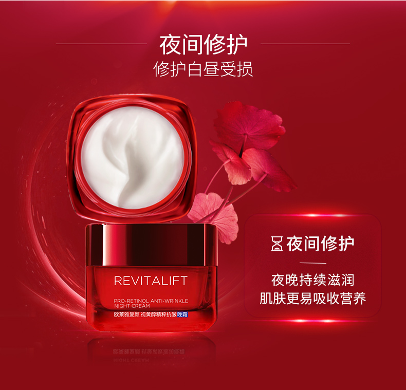 欧莱雅/LOREAL 复颜视黄醇精粹抗皱晚霜50ml 复颜抗皱面霜晚霜A醇女补水保湿紧致淡化