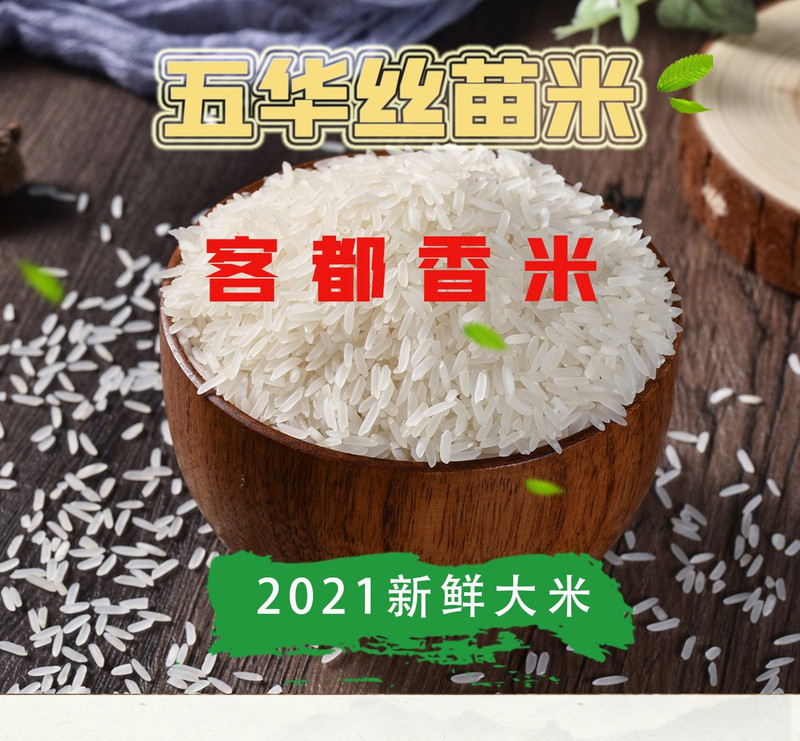 【深圳馆】生长地 梅州五华丝苗米-客都香米大米5kg