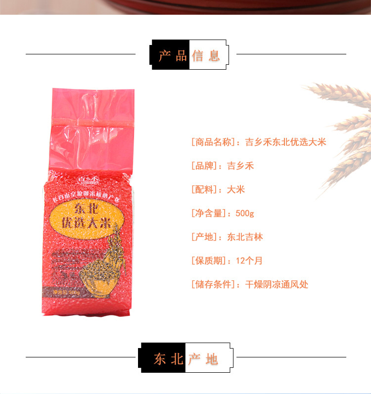 【深圳馆】吉乡禾 东北优选大米圆粒米珍珠米 500g*2包