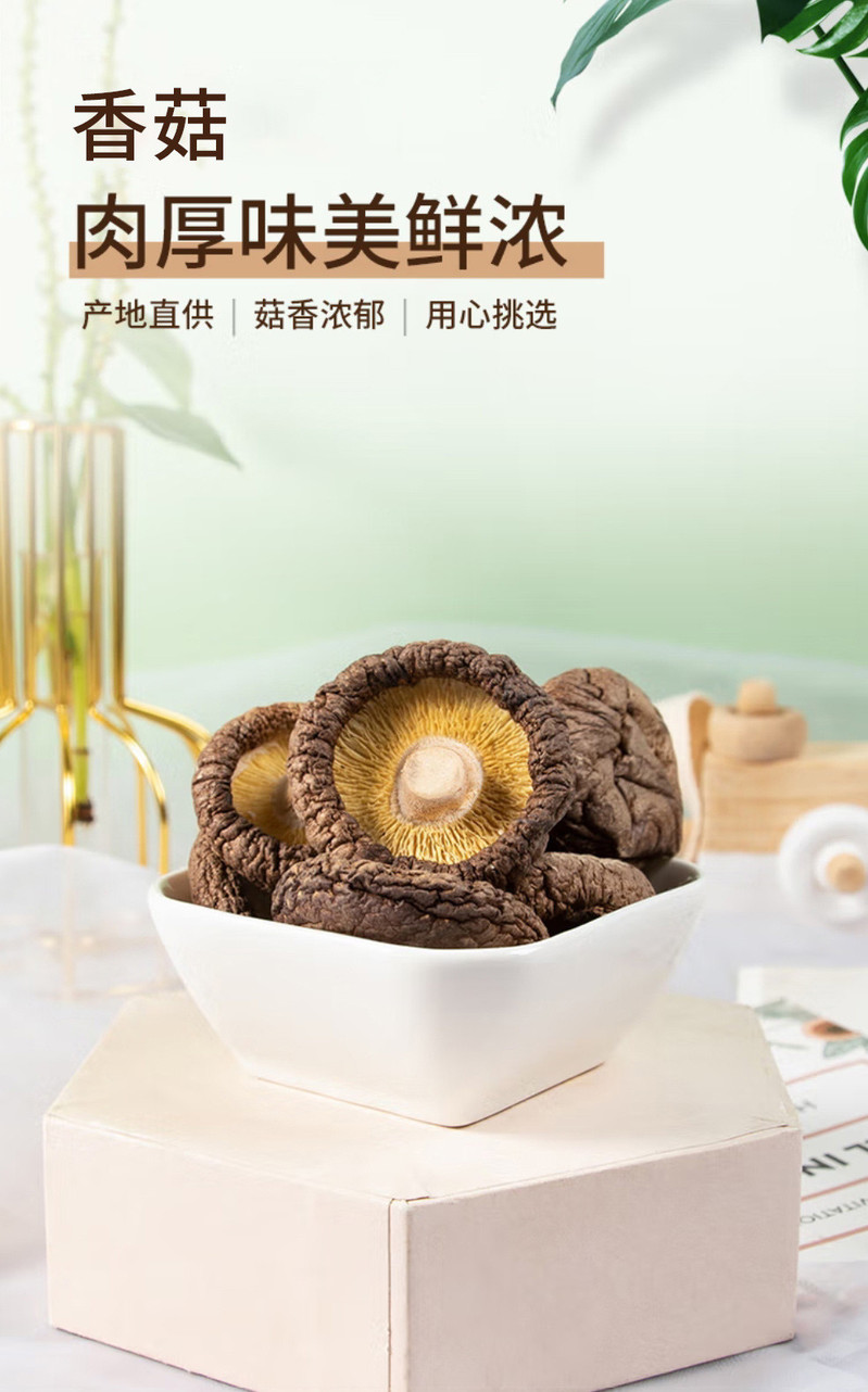 驻家鲜 【深圳馆】香菇 煲汤炖汤菌菇干货 彩色包装