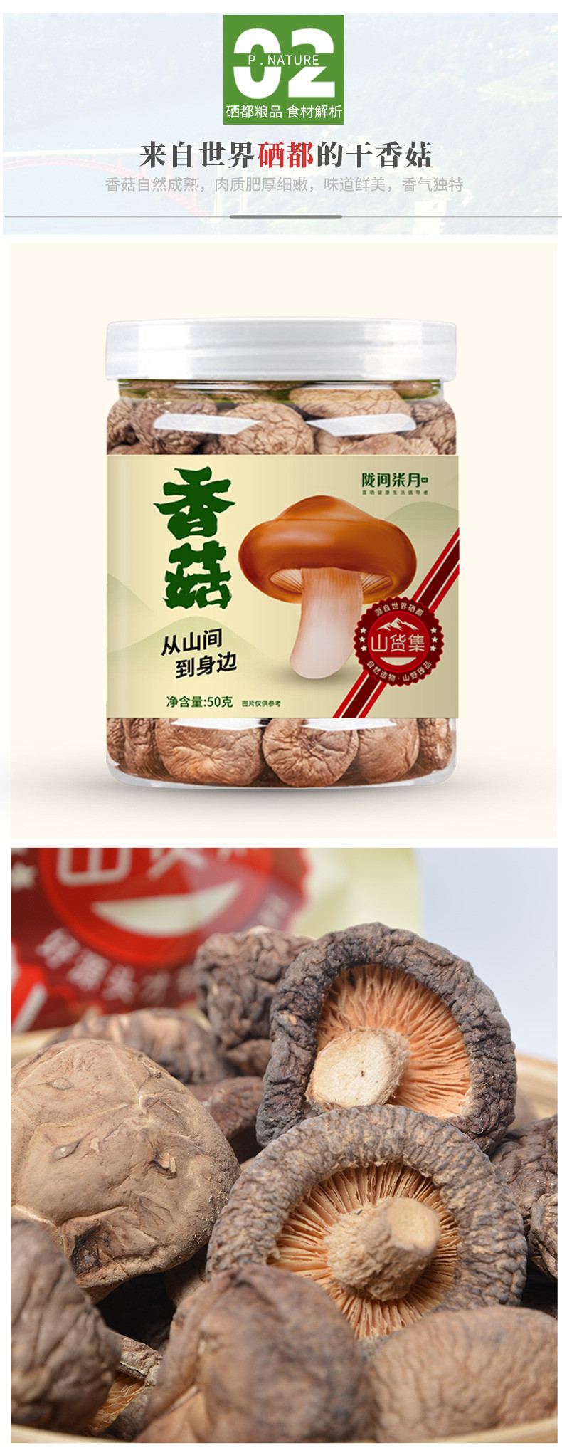 陇间柒月 【深圳馆】识山知味礼盒  菌菇干货年货秋冬煲汤送礼