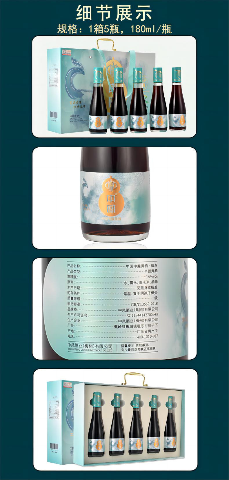 中鳯 【深圳馆】黄酒·福寿（180ml*5瓶）