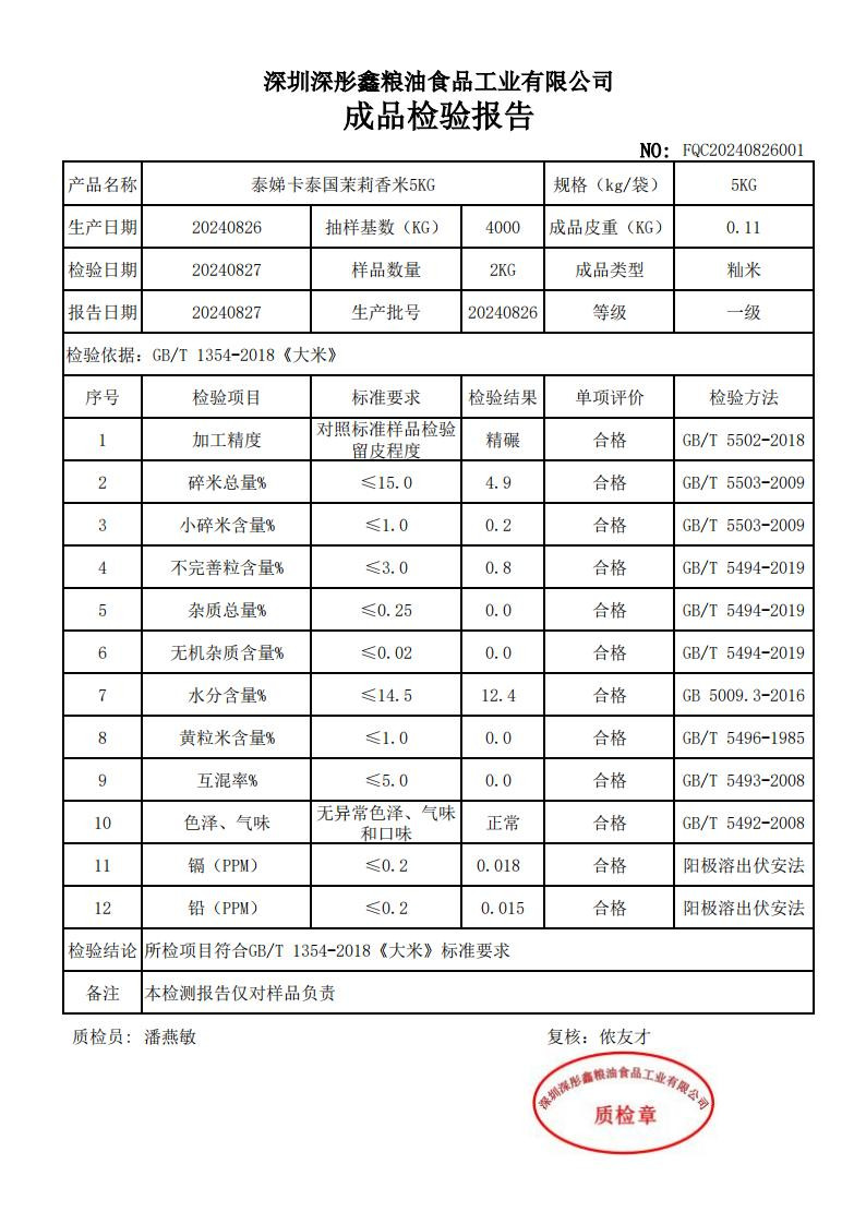 泰娣卡 【深圳馆】泰国茉莉香米