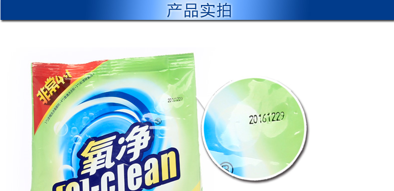 【湘潭积分兑换】氧净  洗衣氧颗粒袋装1000g-12月到期