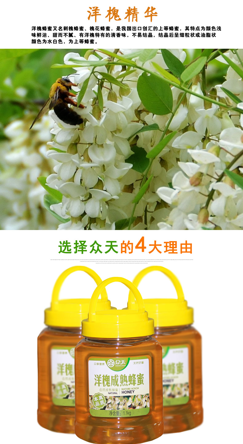 众天秦岭野生洋槐成熟蜂蜜1.1kg