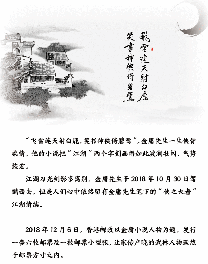 【海宁馆】来自金庸家乡的金庸小说人物邮票珍藏册