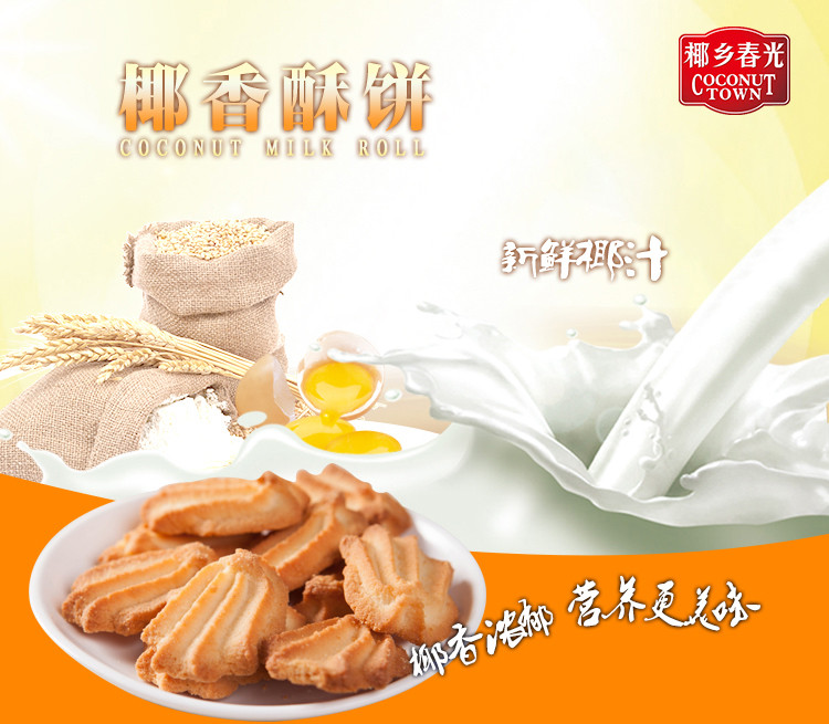 春光食品 海南特产 休闲零食 传统手艺烘焙 椰香酥饼105g*4 盒装