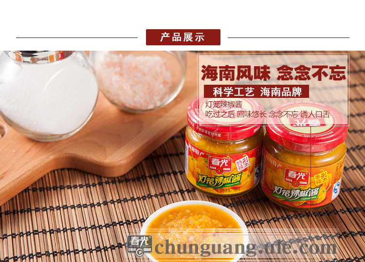 春光食品 海南特产 调味 玻璃瓶包装 灯笼辣椒酱100g*2 二合一