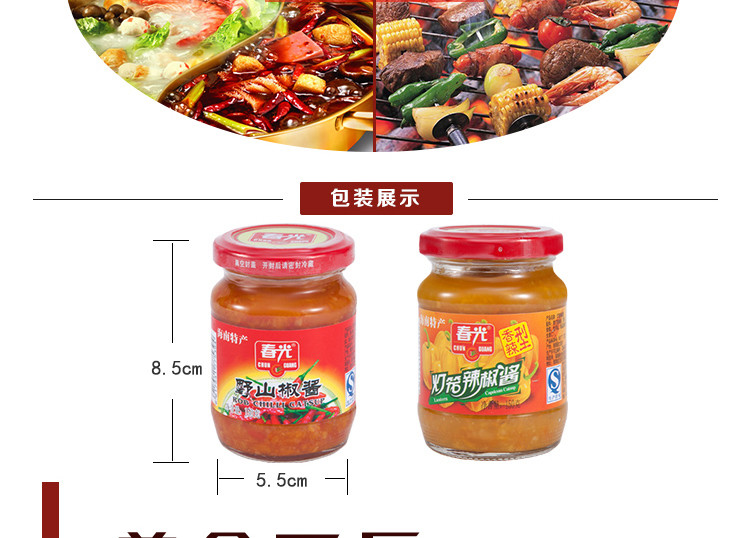 春光食品 海南特产 调味 150g*2灯笼辣椒酱 二合一 劲辣爽翻天