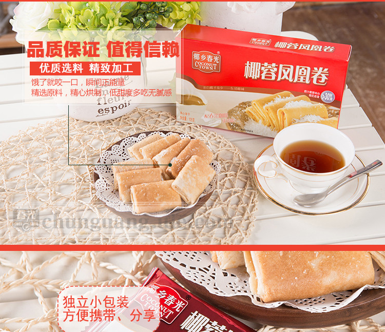 春光食品 海南特产 休闲零食 椰蓉凤凰卷105g 原汁椰蓉夹心饼干