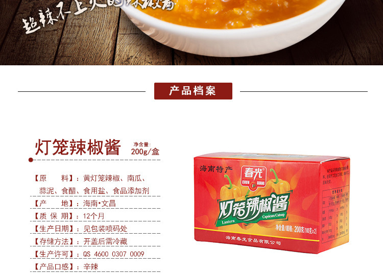 春光食品 海南特产 调味 玻璃瓶包装 灯笼辣椒酱100g*2 二合一