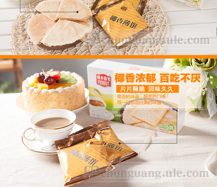 春光食品 海南特产 休闲零食 椰香薄饼 105g盒 原味 手工制作