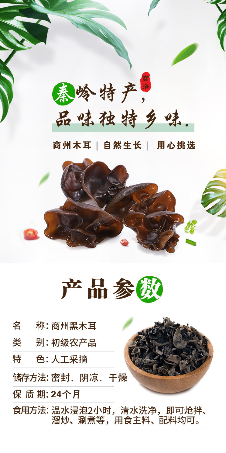 邮老哥 陕西商洛商州精选黑木耳80g