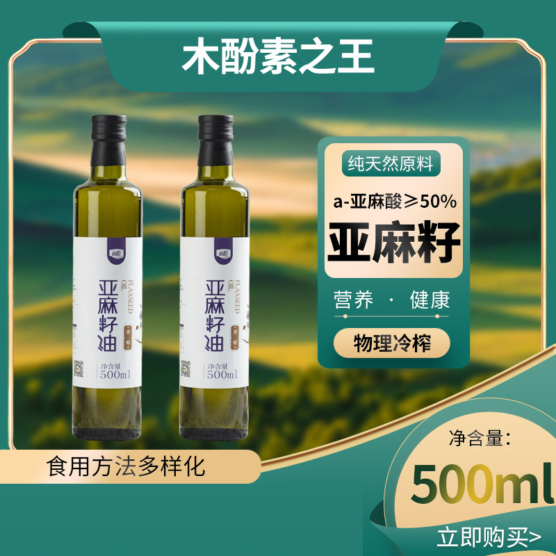 雨鹤 陕西洛南亚麻籽油500ml*2/礼盒