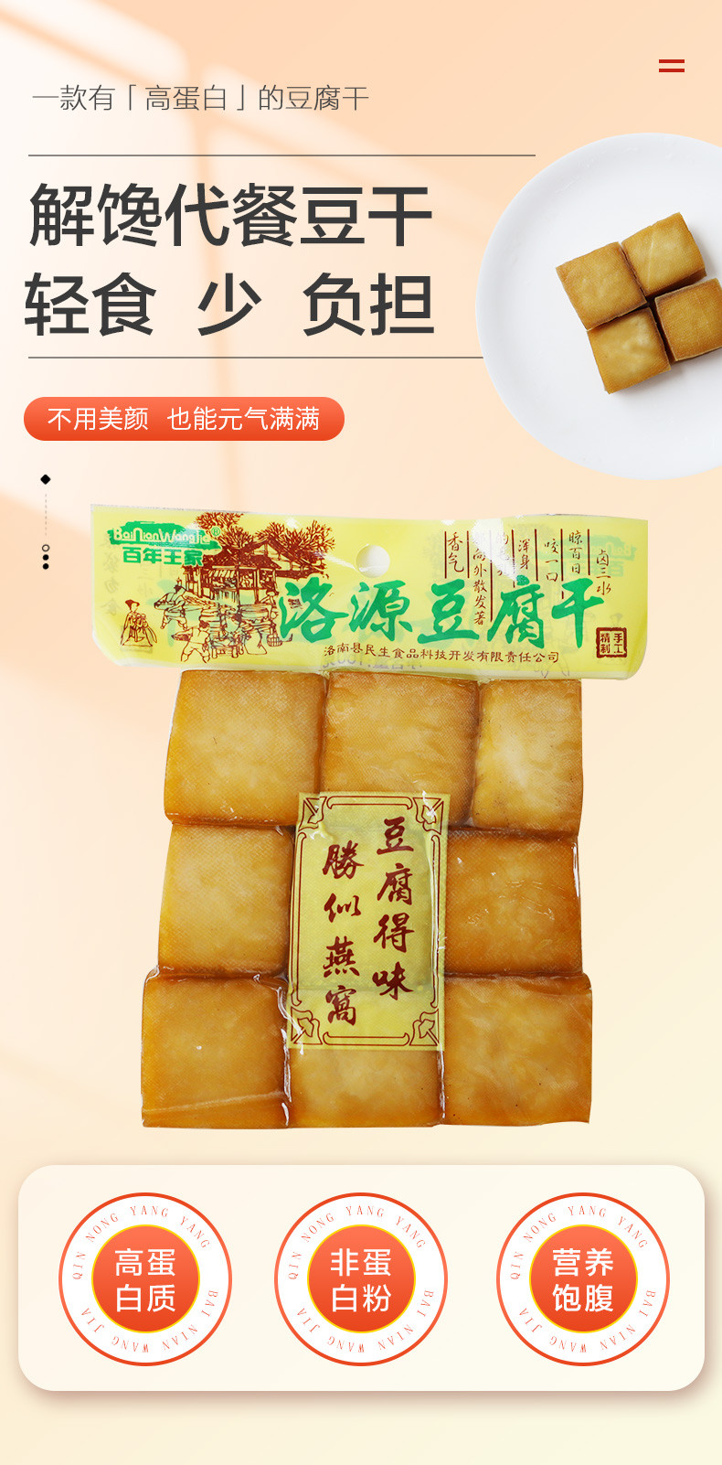 秦农阳阳 陕西洛南简装原味豆腐干6*160g/袋