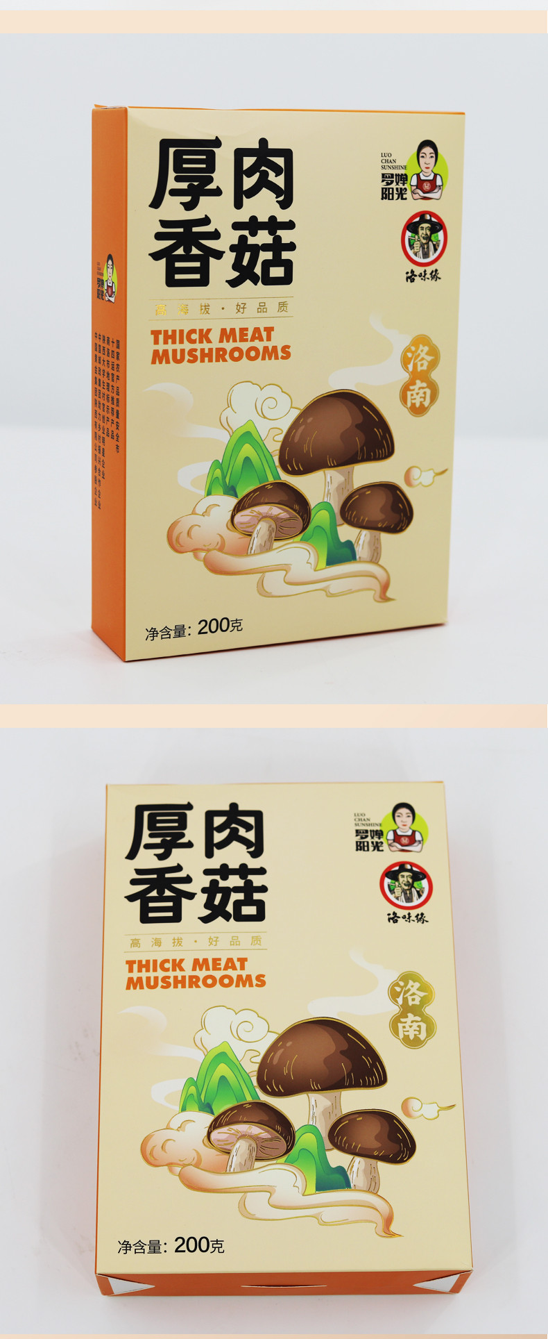 罗婵阳光 陕西洛南厚肉香菇200g/盒