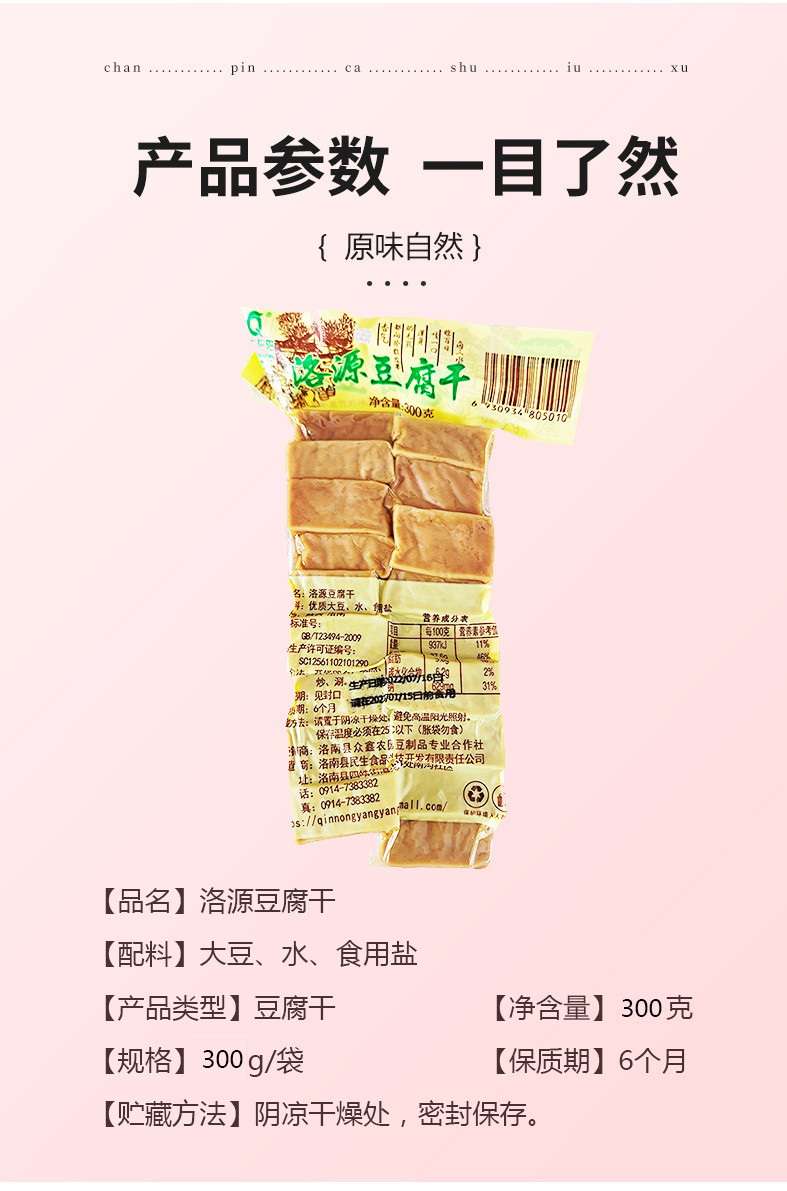 秦农阳阳 陕西洛南原味豆腐干6*300g/袋