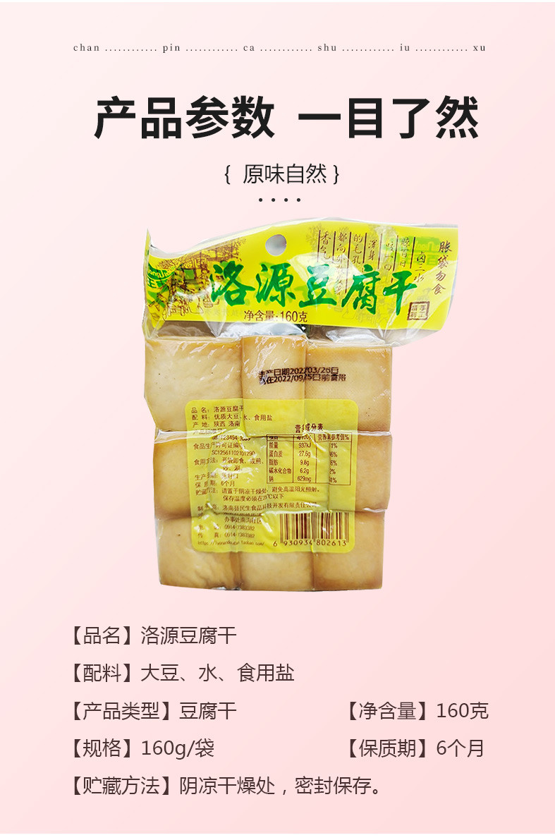 秦农阳阳 陕西洛南简装原味豆腐干6*160g/袋