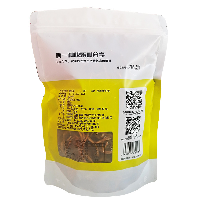 秦农阳阳 陕西洛南黄花菜2*250g/袋