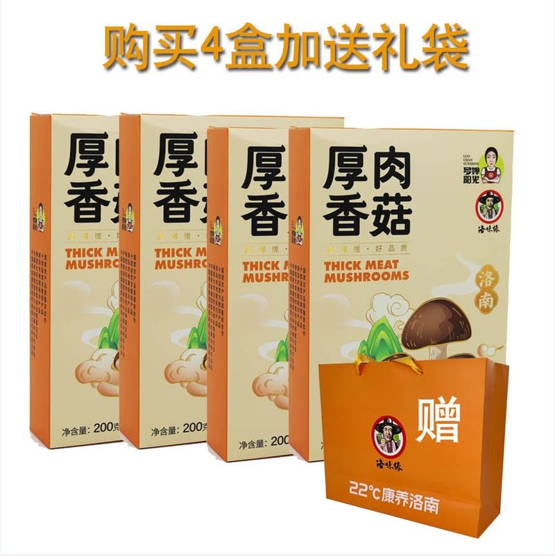 罗婵阳光 陕西洛南厚肉香菇200g/盒