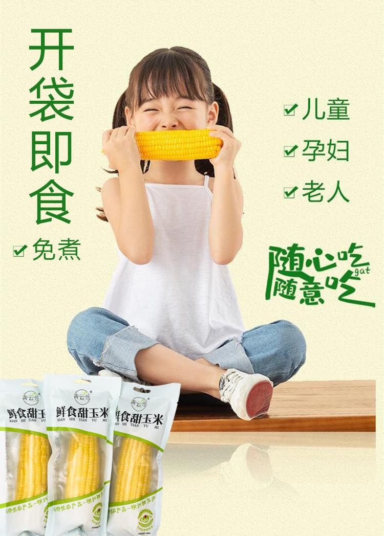 邮政农品 鲜食甜玉米220ｇ/根（非糯玉米）产自中国甜玉米之乡南宁横州