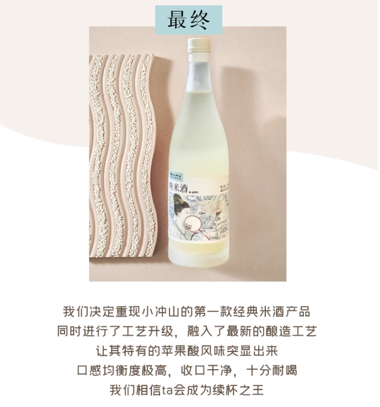 小冲山 佐餐纯米酒 聚餐分享720ml