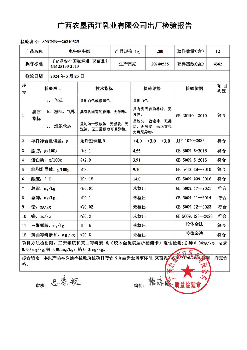 邮政农品 水牛纯牛奶200g*10盒  3.9蛋白质