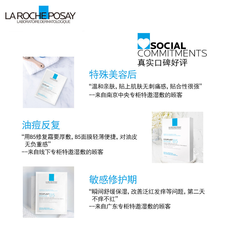 理肤泉/LA ROCHE-POSAY B5多效保湿修复面膜25g（盒）