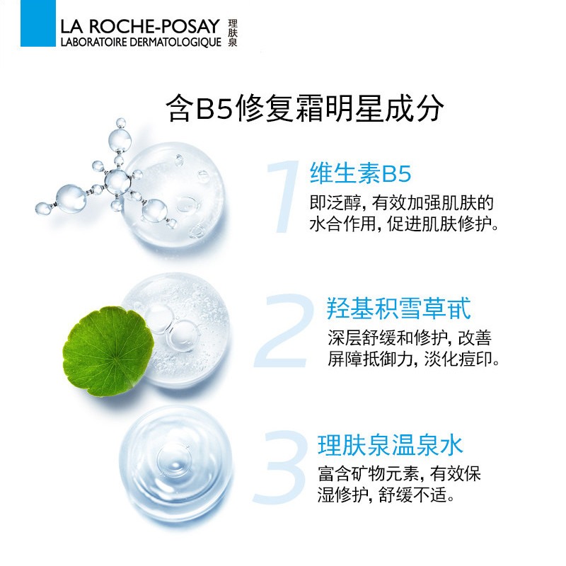 理肤泉/LA ROCHE-POSAY B5多效保湿修复面膜25g（盒）