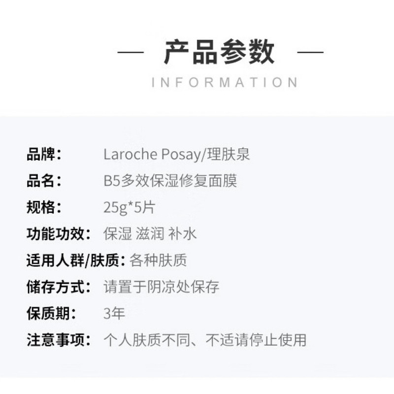 理肤泉/LA ROCHE-POSAY B5多效保湿修复面膜25g（盒）