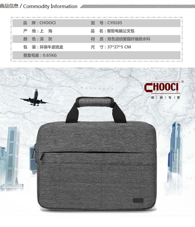 CHOOCI 雅哲电脑手提包 CY0105