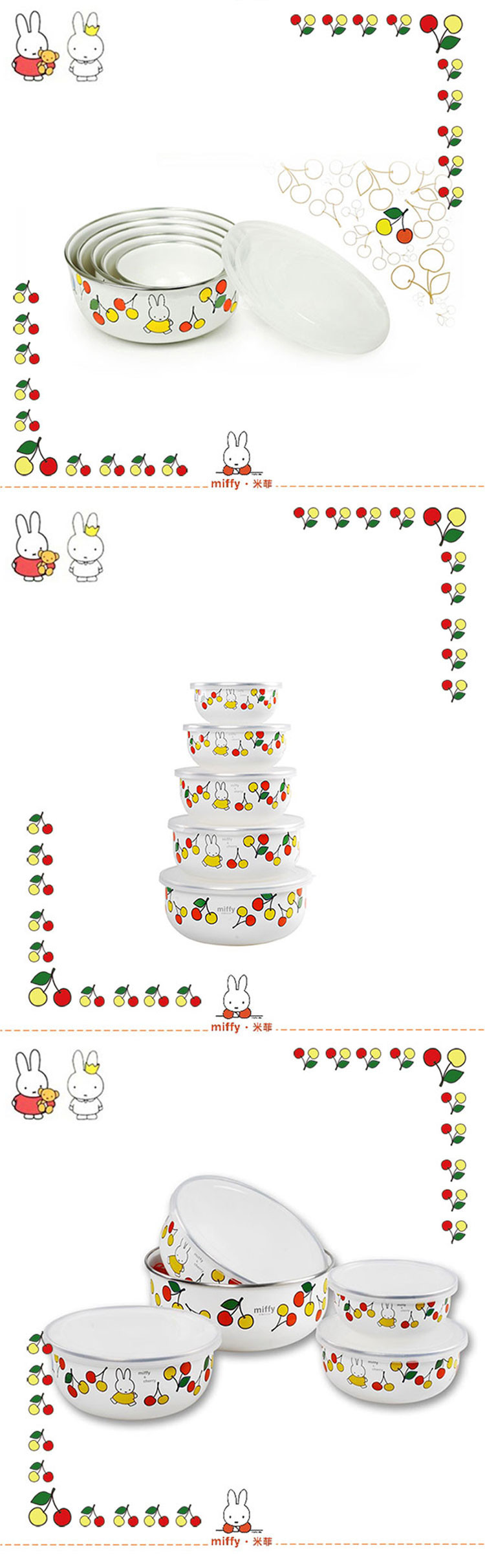米菲 樱桃5入保鲜冰碗组 MF-H538