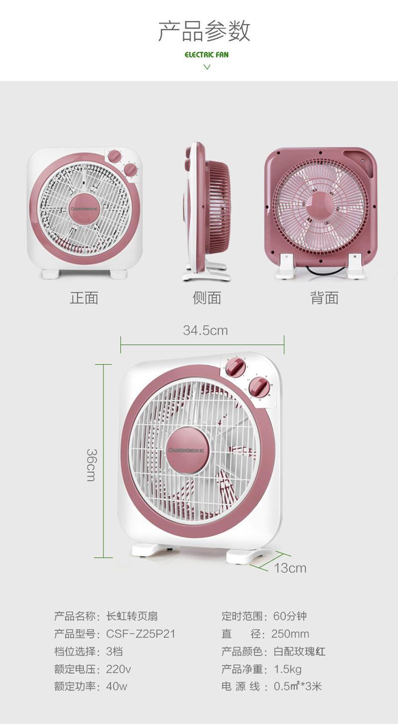 长虹 电风扇/台扇/六叶扇/台式转页扇 白配玫瑰红 CSF-Z25P21