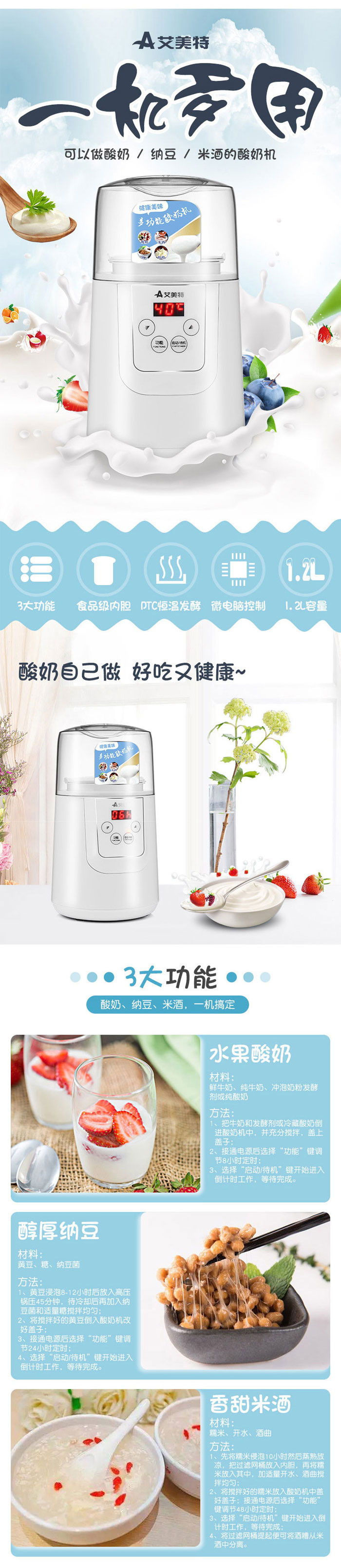 艾美特 三合一酸奶机可做酸奶米酒纳豆食品级内胆 CR1202