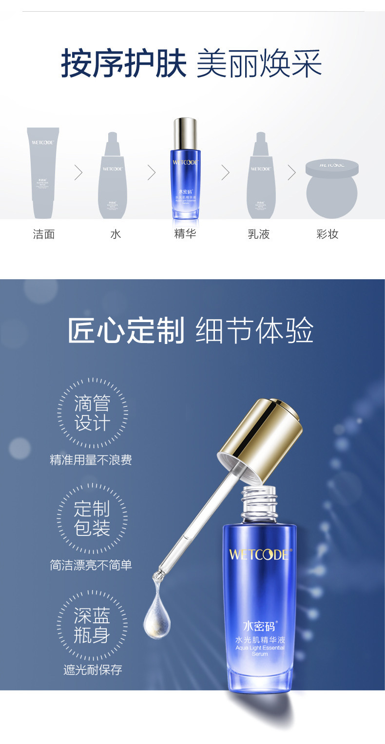 水密码精华液紧致淡纹滋养保湿水光肌原液 30ml