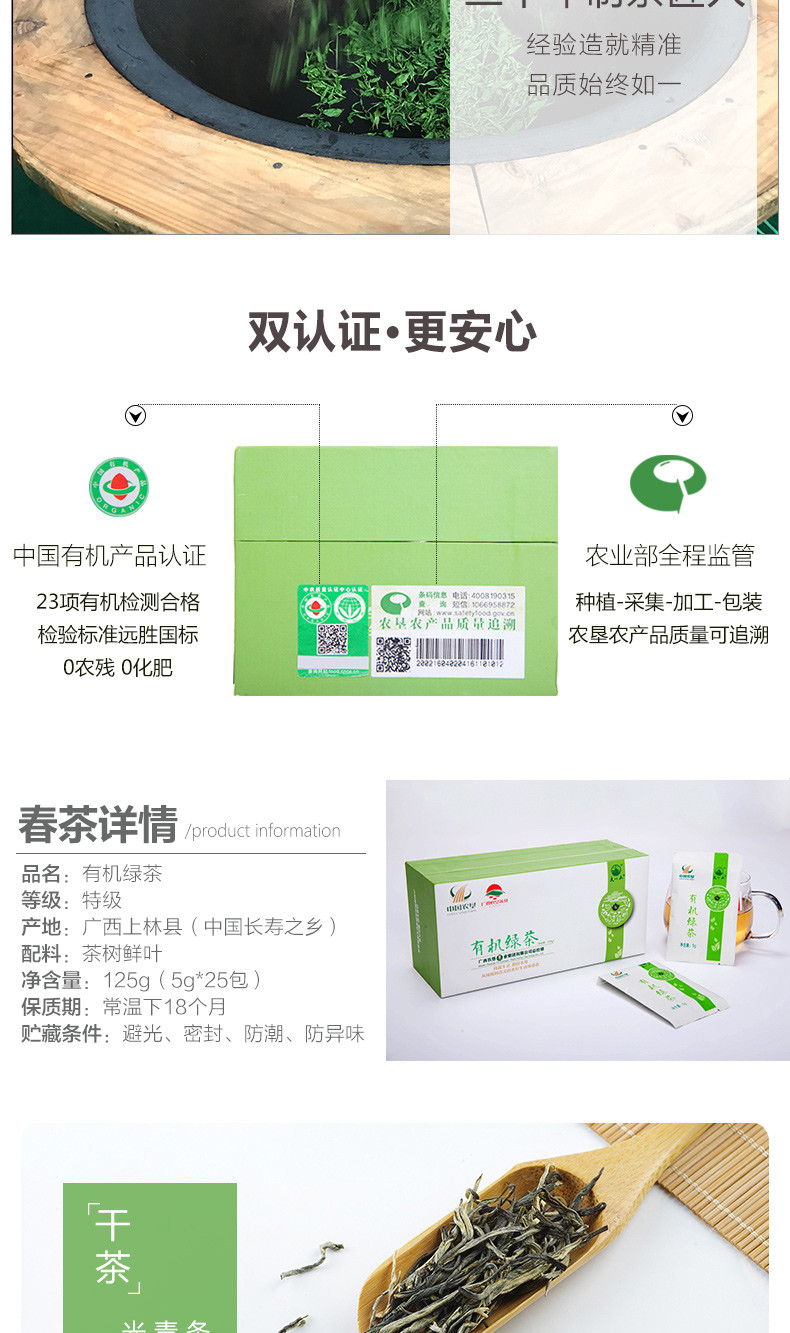 【中国农垦】大明山 广西 原产地 双认证 有机绿茶 125g