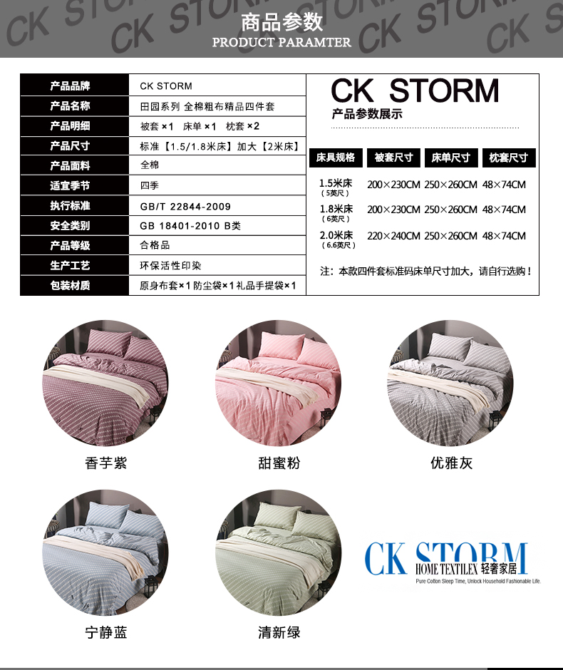 CK STORM 家纺正品 田园系列 全棉粗布四件套 色织提花简宜款加大码 1.5/1.8米